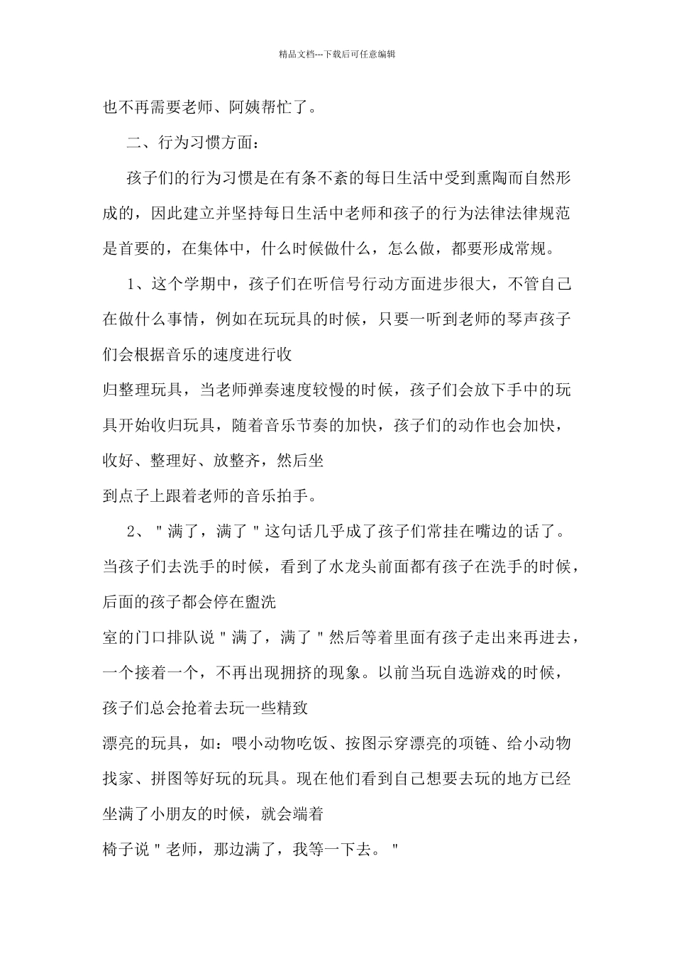 2024年幼儿园教育教学工作总结5篇_第2页