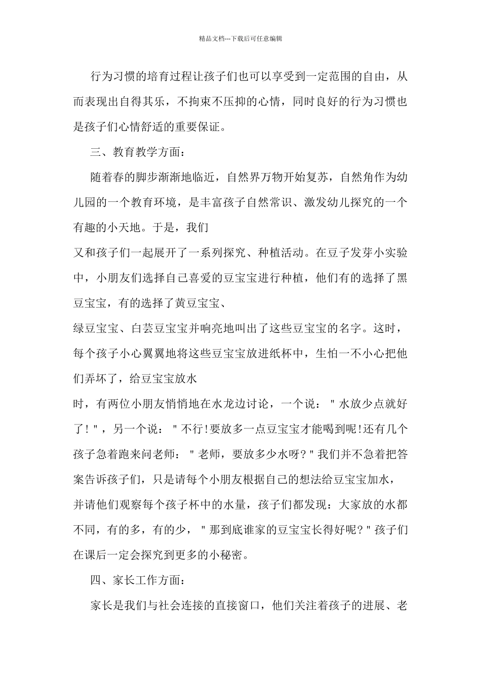 2024年幼儿园教育教学工作总结5篇_第3页