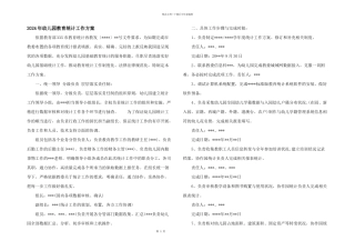2024年幼儿园教育统计工作方案