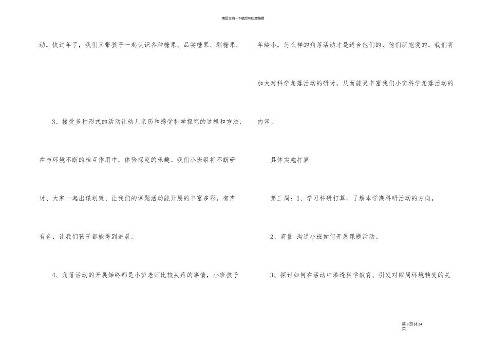 2024年幼儿园教育教学工作计划_第3页
