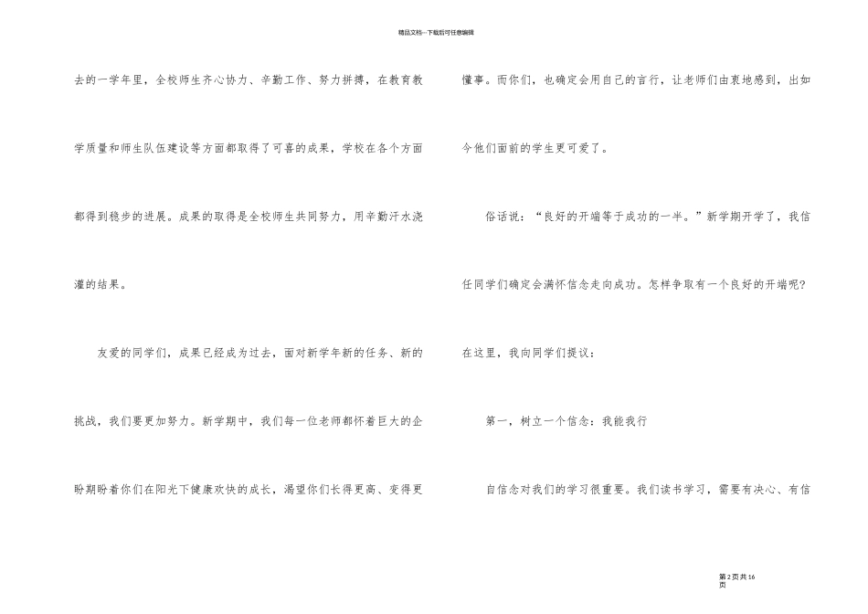 2024年幼儿园新学期开学领导讲话5篇_第2页