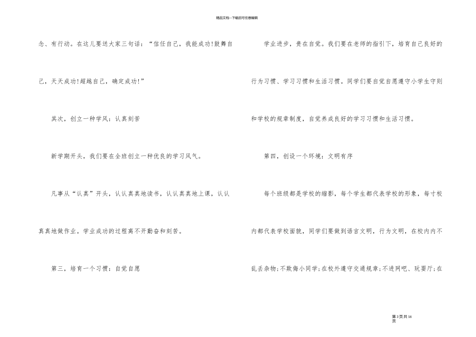 2024年幼儿园新学期开学领导讲话5篇_第3页