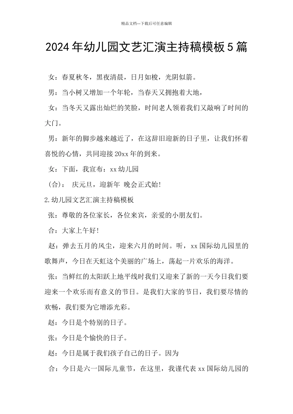 2024年幼儿园文艺汇演主持稿模板5篇_第1页