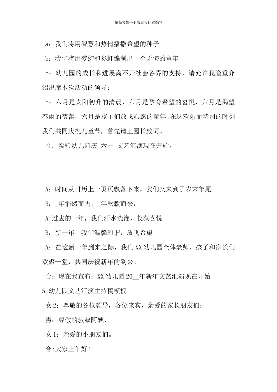 2024年幼儿园文艺汇演主持稿模板5篇_第3页