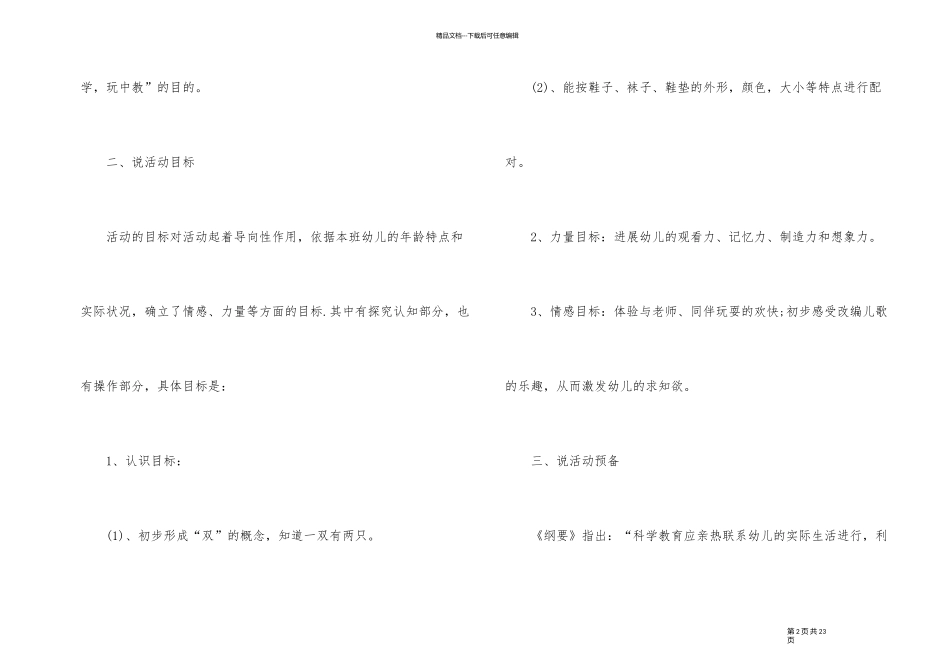 2024年幼儿园数学说课稿老师必看教案汇总_第2页