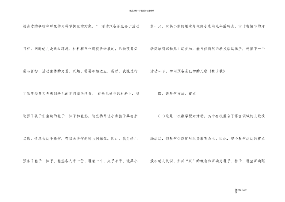 2024年幼儿园数学说课稿老师必看教案汇总_第3页