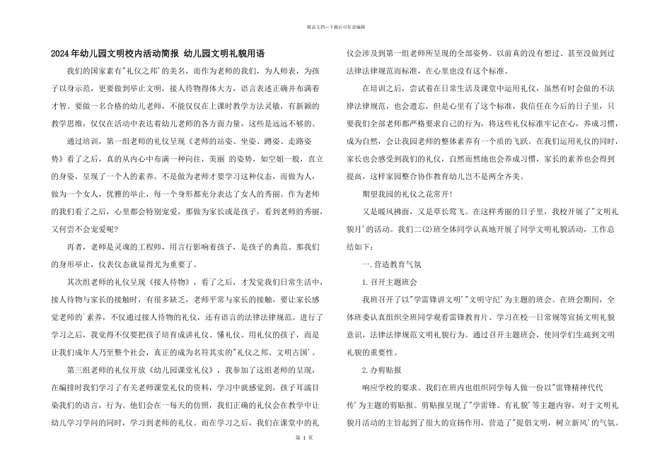 2024年幼儿园文明校园活动简报_第1页
