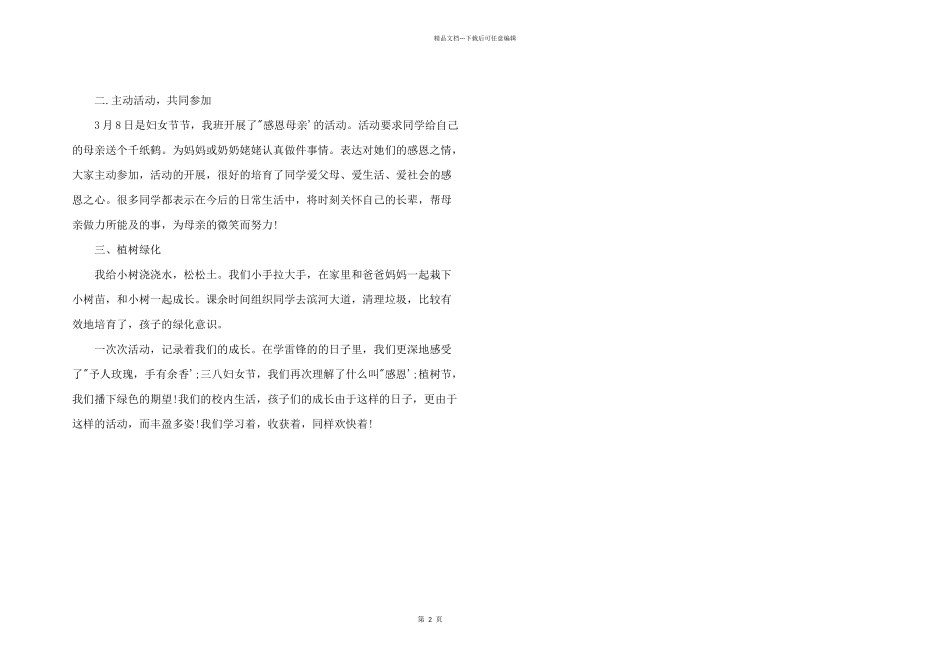 2024年幼儿园文明校园活动简报_第2页