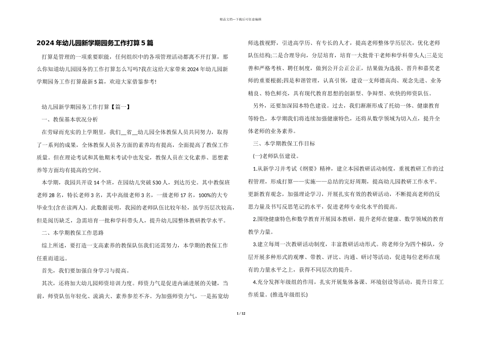 2024年幼儿园新学期园务工作计划5篇_第1页