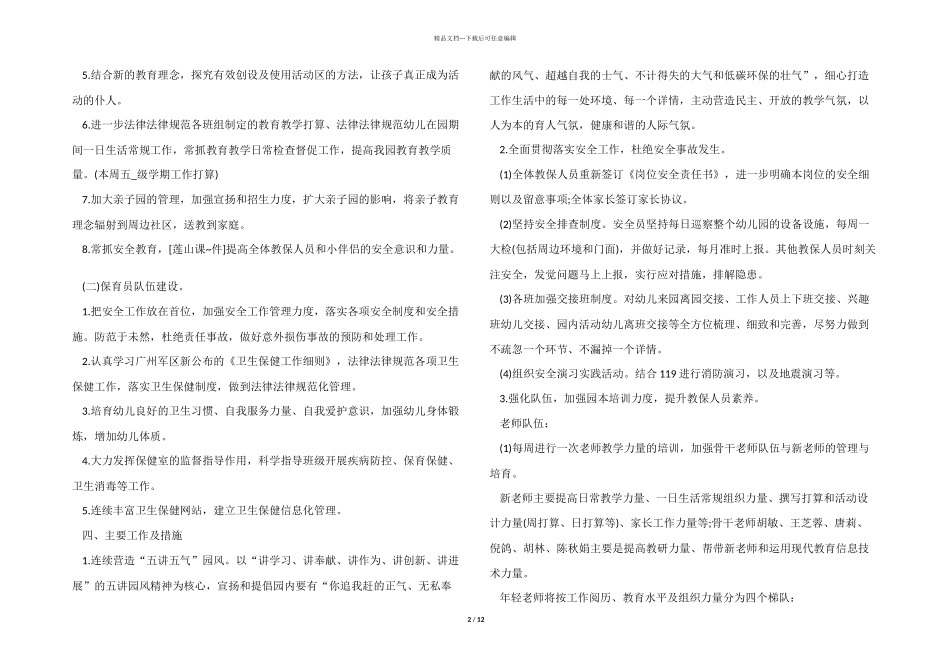 2024年幼儿园新学期园务工作计划5篇_第2页