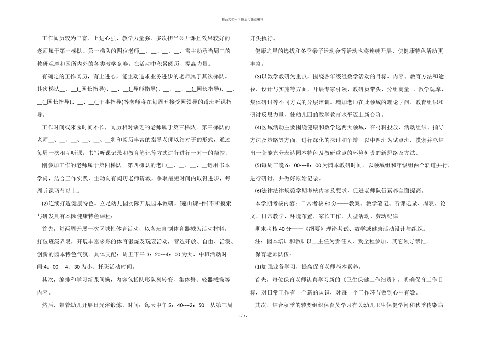 2024年幼儿园新学期园务工作计划5篇_第3页