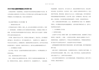 2024年幼儿园新学期园务工作计划5篇