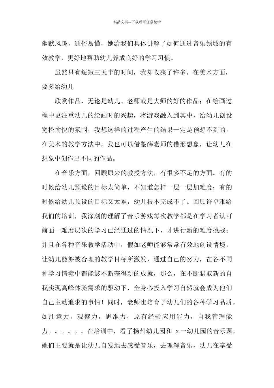 2024年幼儿园新教师培训心得体会合集四篇_第2页