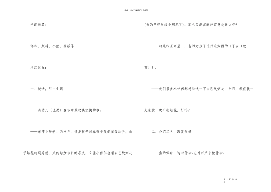 2024年幼儿园春节活动方案设计5篇_第2页