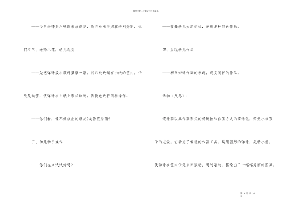 2024年幼儿园春节活动方案设计5篇_第3页