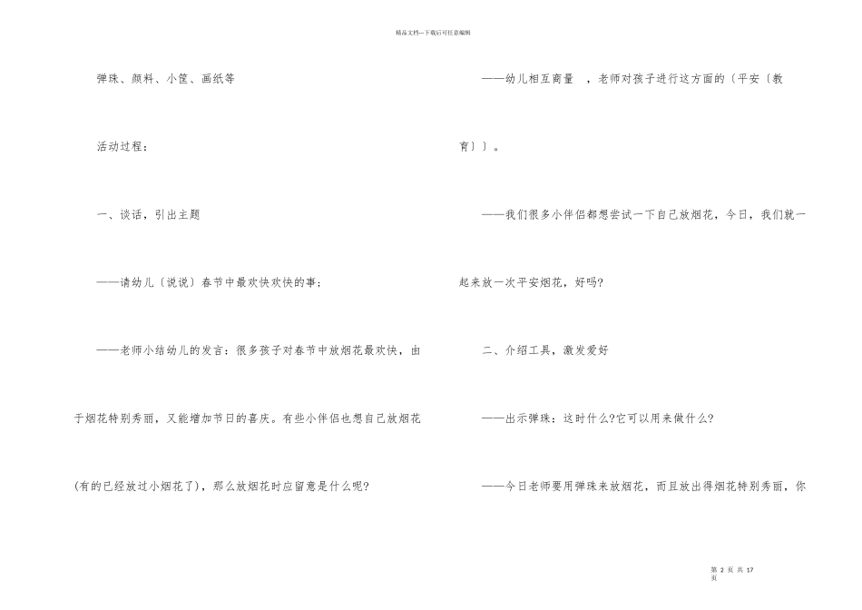2024年幼儿园春节活动策划_第2页