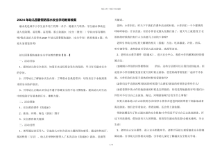 2024年幼儿园暑假防溺水安全知识教育教案