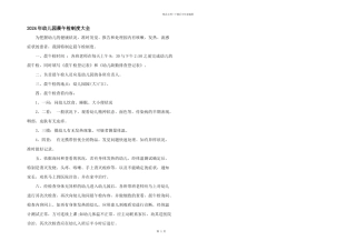 2024年幼儿园晨午检制度大全