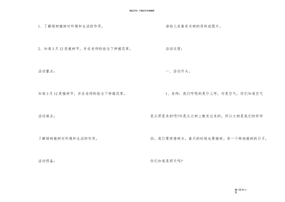 2024年幼儿园植树节教案范本五篇_第3页