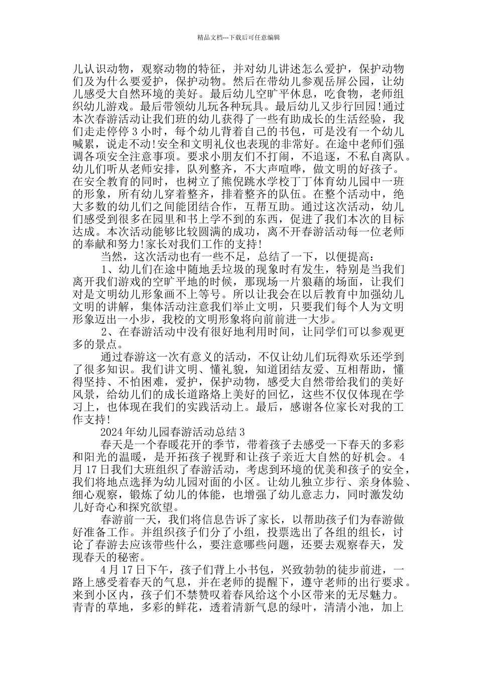 2024年幼儿园春游活动总结_第2页