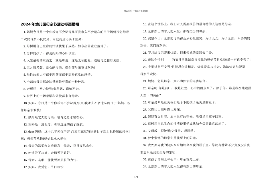 2024年幼儿园母亲节活动标语横幅_第1页