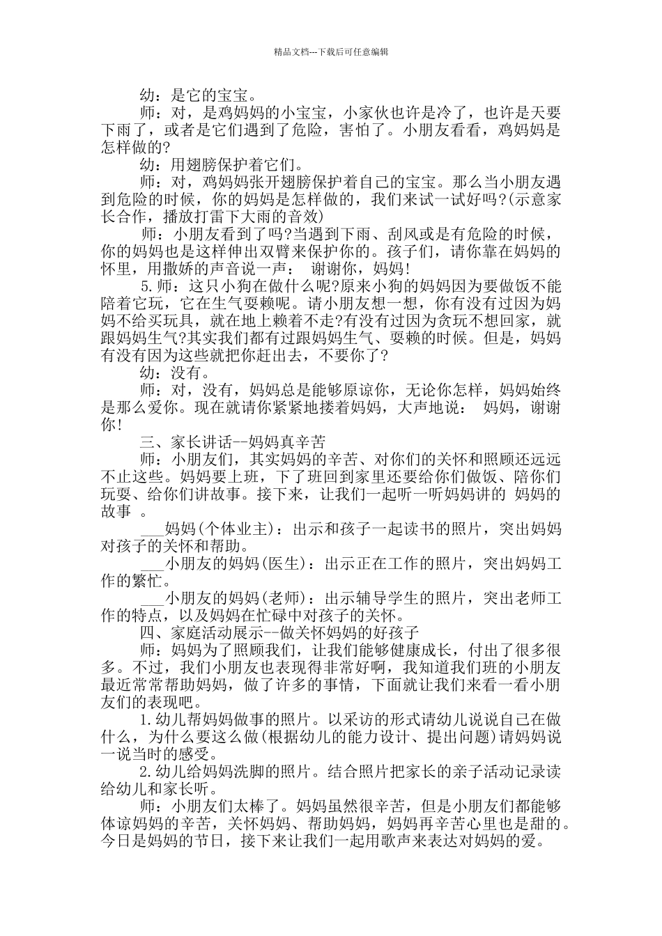 2024年幼儿园母亲节活动方案5篇大全_第2页