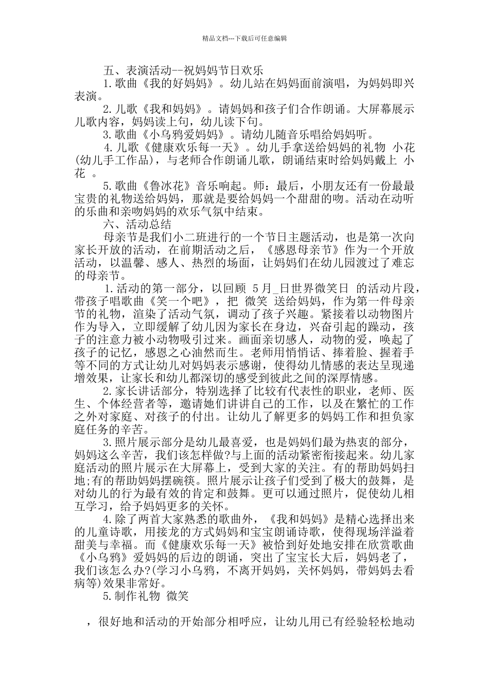 2024年幼儿园母亲节活动方案5篇大全_第3页