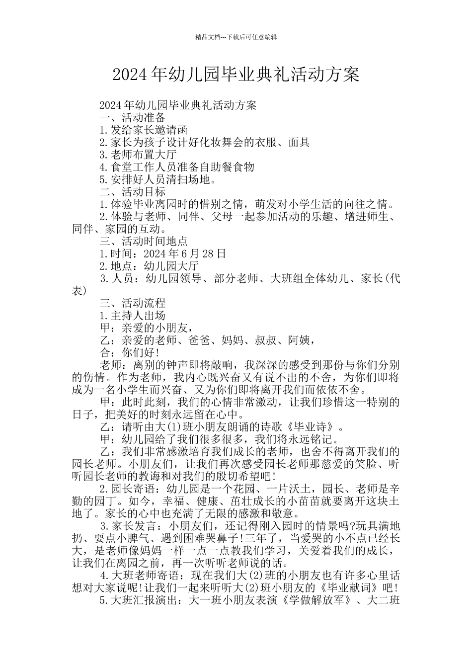 2024年幼儿园毕业典礼活动方案_第1页