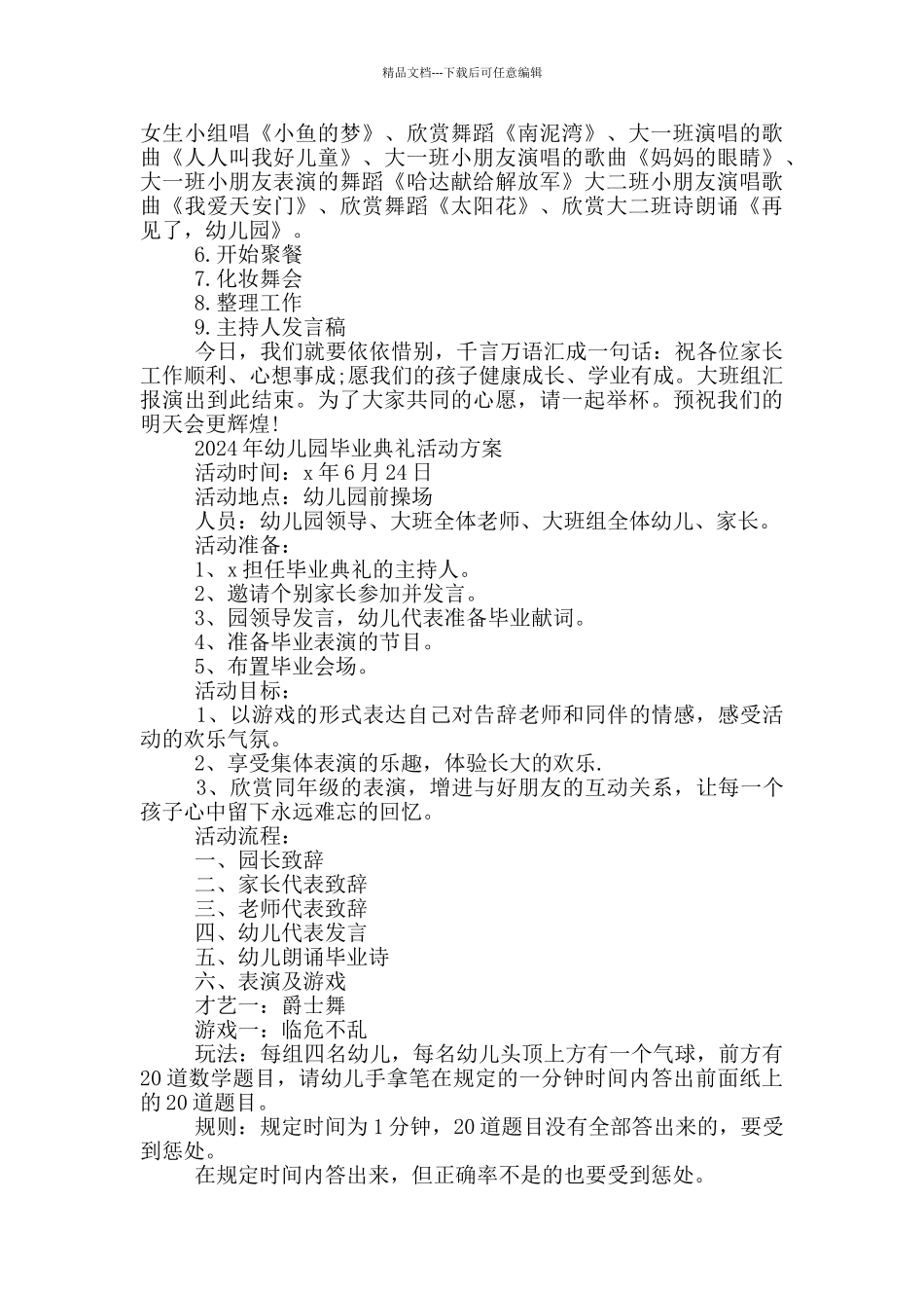 2024年幼儿园毕业典礼活动方案_第2页