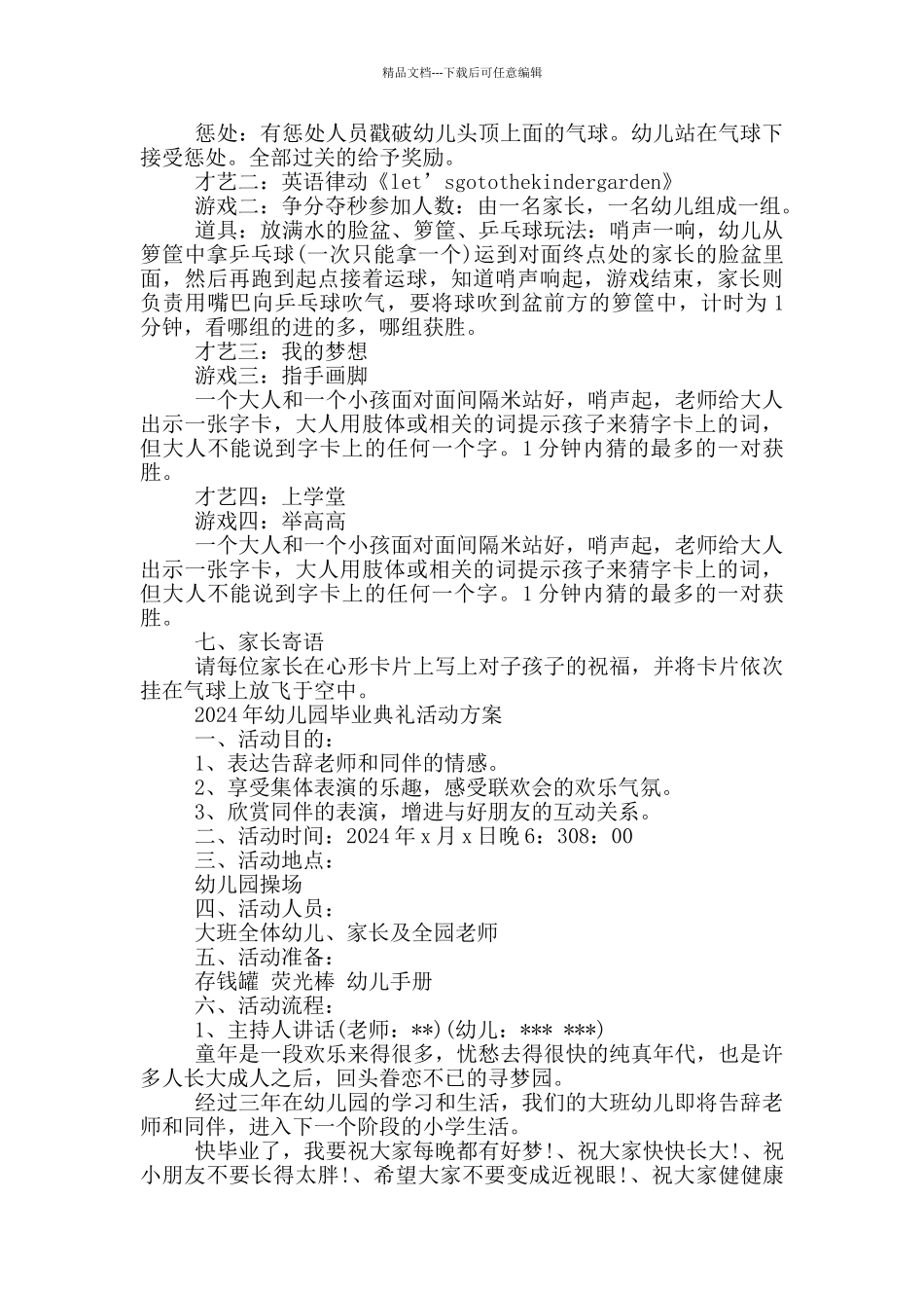 2024年幼儿园毕业典礼活动方案_第3页