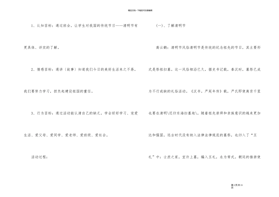 2024年幼儿园清明节主题班会教案_第2页