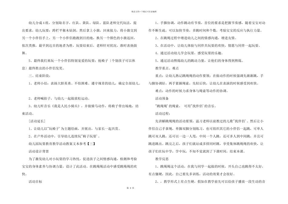 2024年幼儿园游戏教育教学活动教案文本参考_第3页