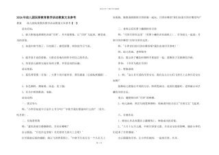 2024年幼儿园游戏教育教学活动教案文本参考