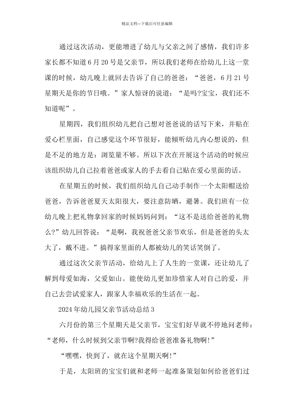 2024年幼儿园父亲节活动总结5篇_第2页