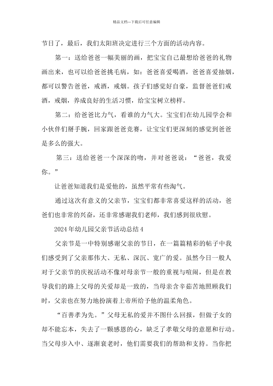 2024年幼儿园父亲节活动总结5篇_第3页