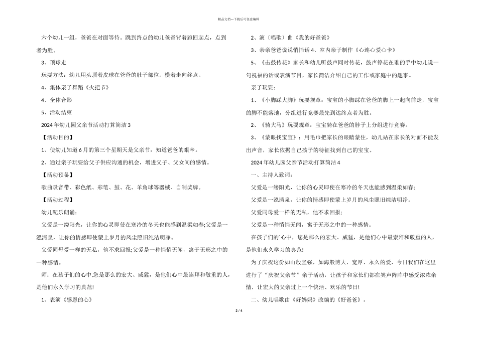 2024年幼儿园父亲节活动计划简单_第2页