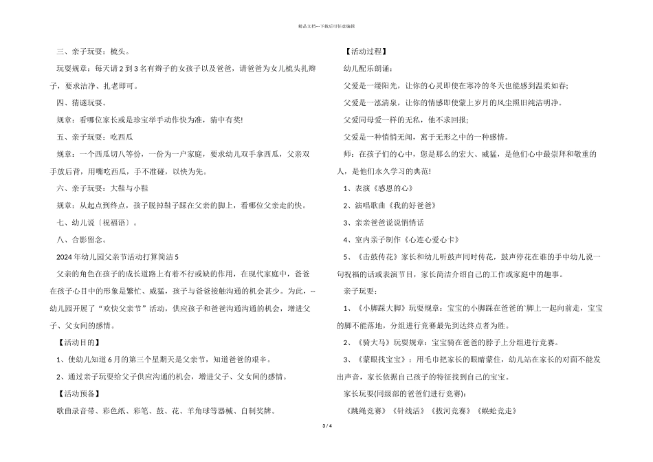 2024年幼儿园父亲节活动计划简单_第3页