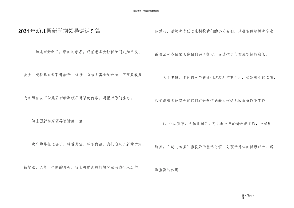 2024年幼儿园新学期领导讲话5篇_第1页