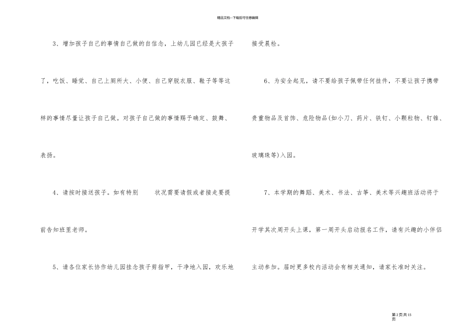 2024年幼儿园新学期领导讲话5篇_第2页