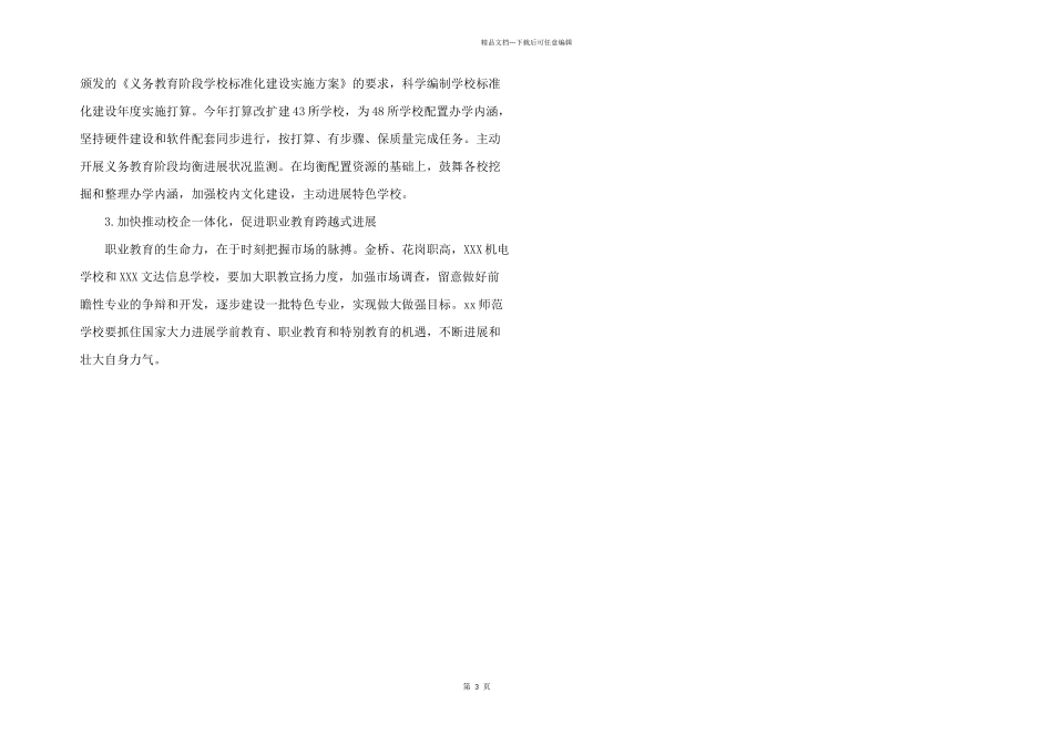 2024年幼儿园教育统计工作计划_第3页