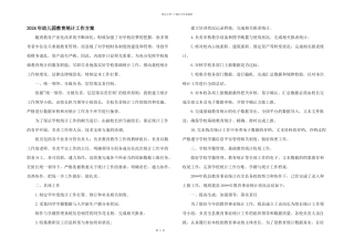 2024年幼儿园教育统计工作计划