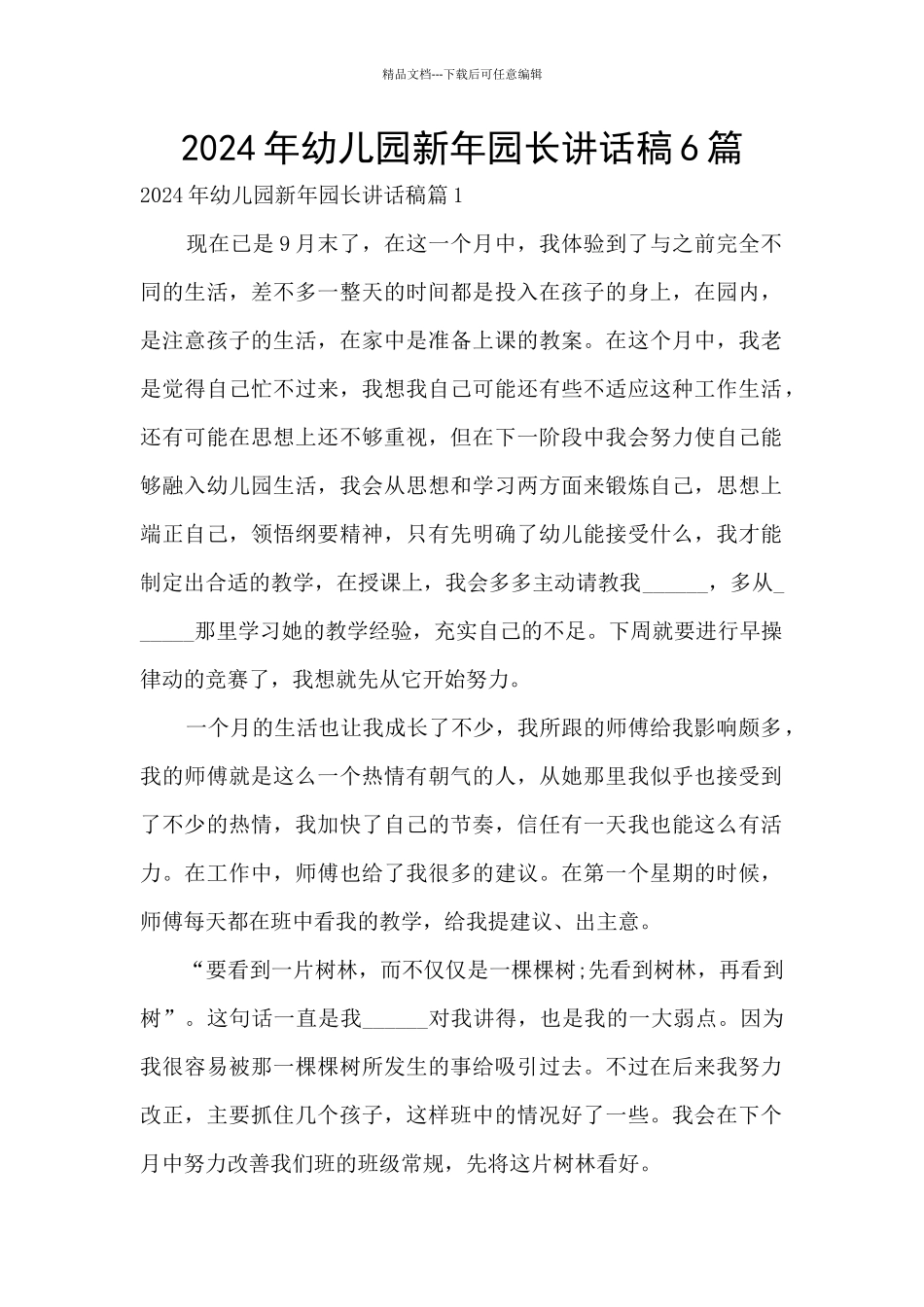 2024年幼儿园新年园长讲话稿6篇_第1页