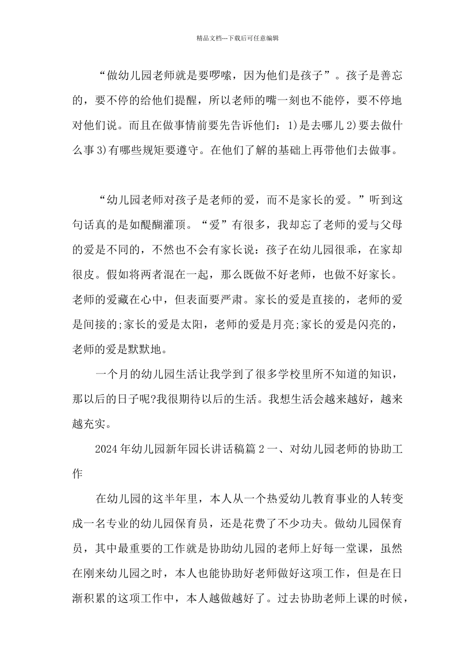 2024年幼儿园新年园长讲话稿6篇_第2页