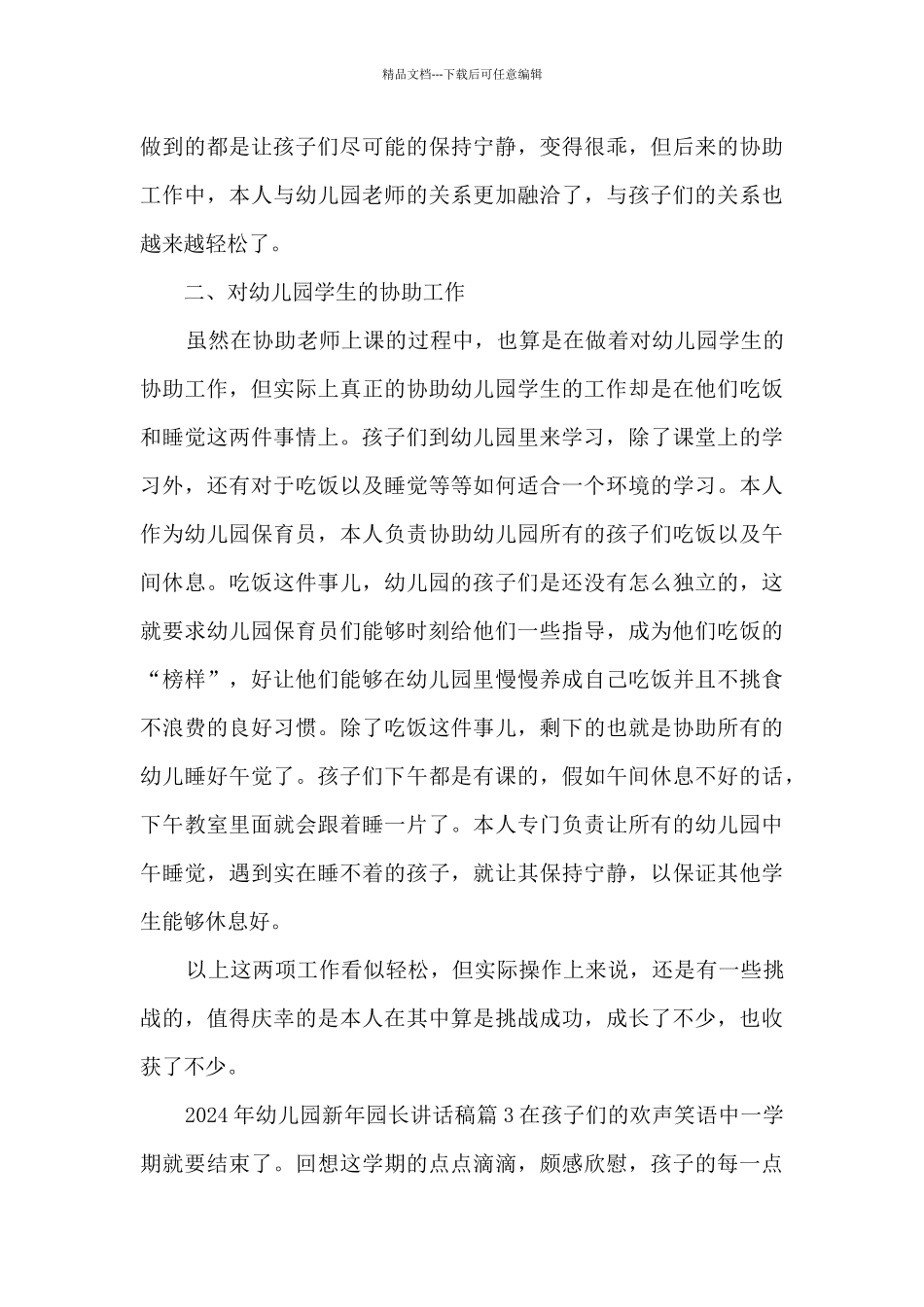 2024年幼儿园新年园长讲话稿6篇_第3页