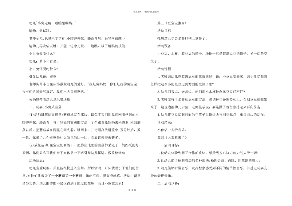 2024年幼儿园游戏活动3篇_第2页