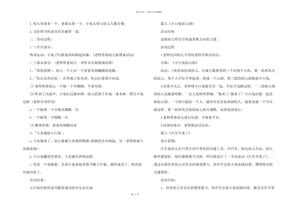 2024年幼儿园游戏活动3篇_第3页