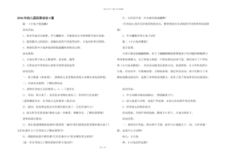 2024年幼儿园游戏活动3篇
