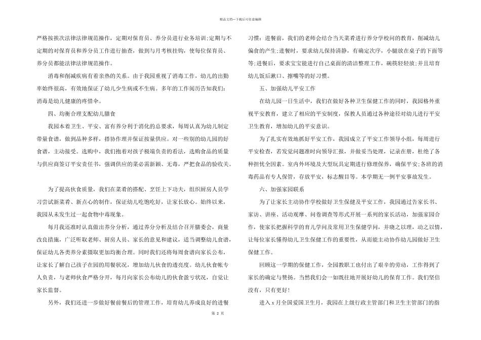 2024年幼儿园爱卫工作总结_第2页