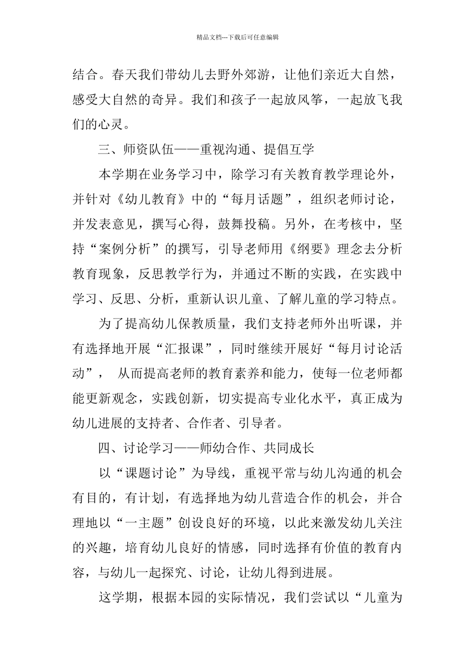 2024年幼儿园环境创设年终工作总结_第2页