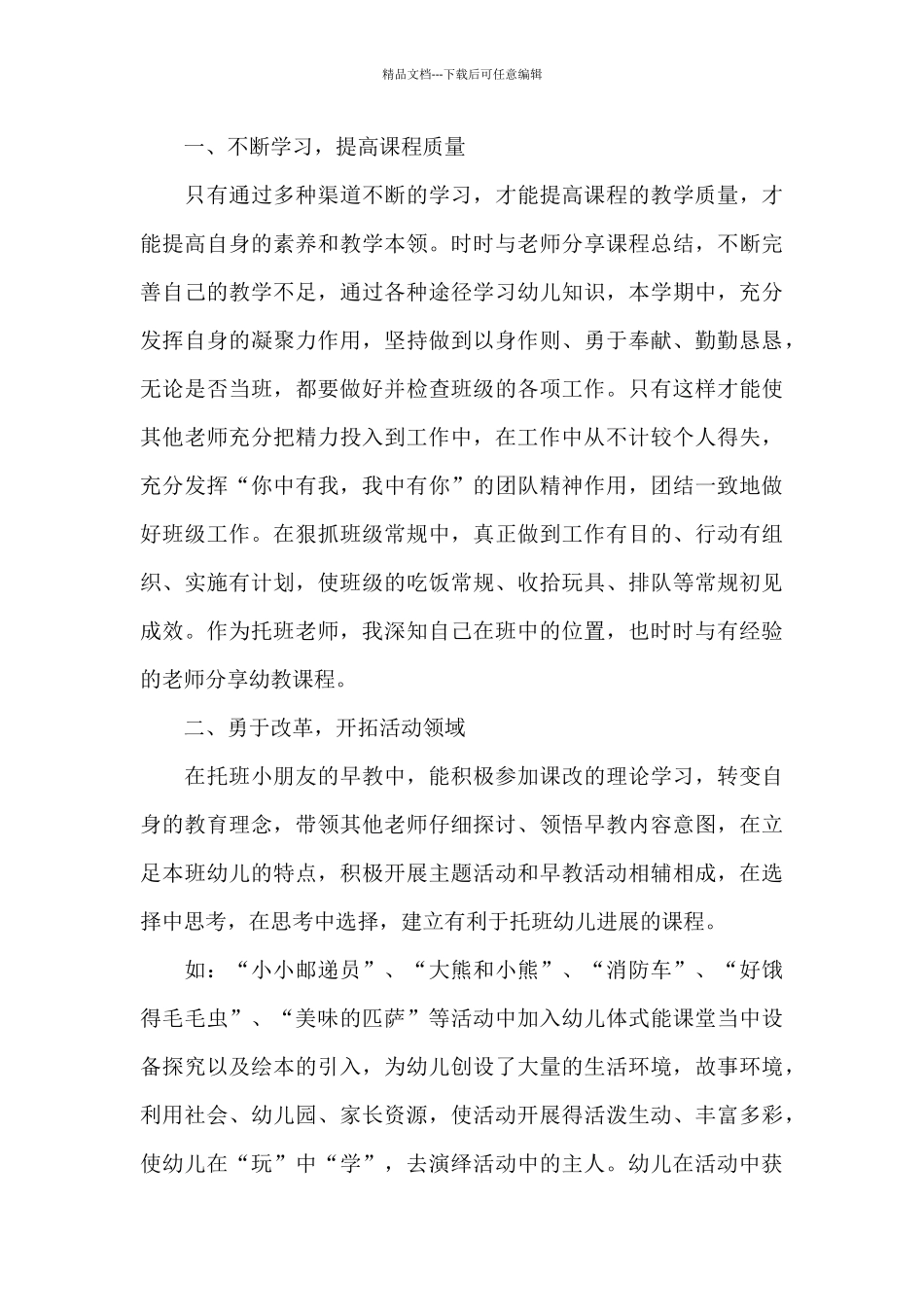 2024年幼儿园班主任工作总结报告_第2页